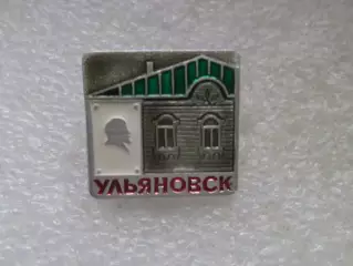 Значок г Ульяновск