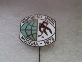 Значок хоккей Чемпионат мира по хоккею 1973 г тяж.мет