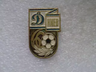 Значок Динамо Киев 60 лет тяж.мет.