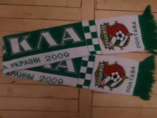 Шарф ФК Ворскла Полтава обладатель кубка Украины 2009