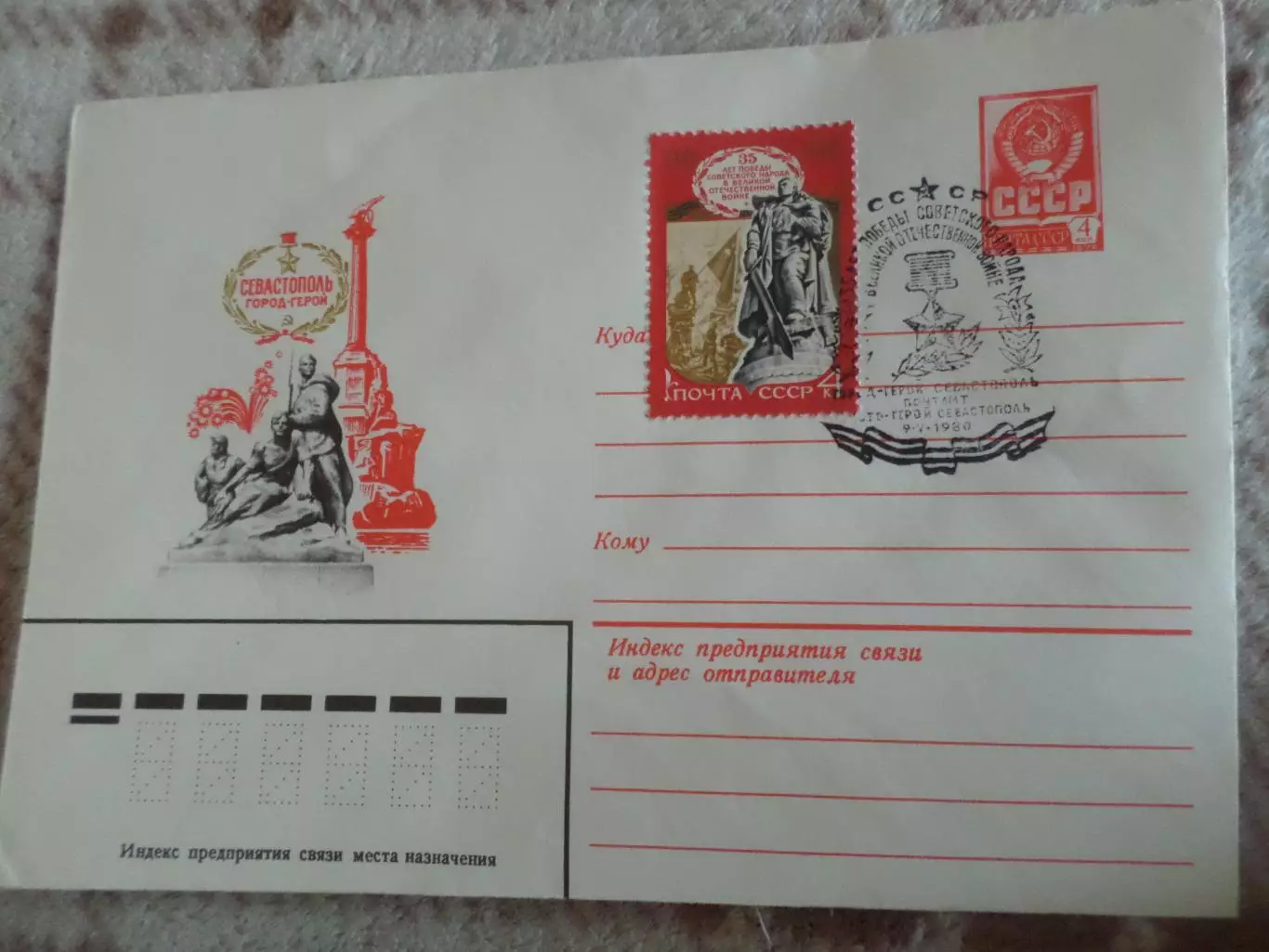 конверт СССР ХМК Севастополь город-герой 1980 г спецгашение