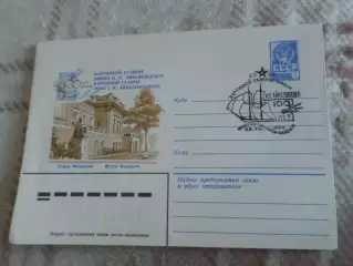 конверт СССР ХМК 100 лет картинной галерее имени Айвазовского Феодосия спецгашен