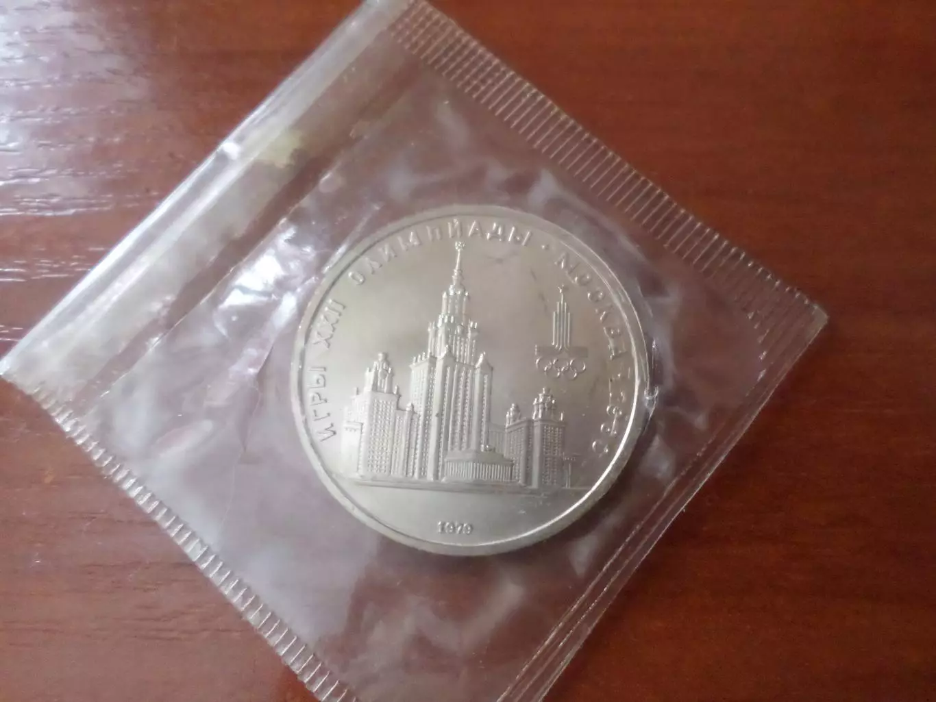 монета 1 рубль СССР Олимпиада-80 1980 г университет запайка