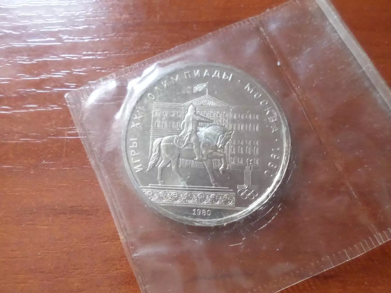 монета 1 рубль СССР Олимпиада-80 1980 г Долгорукий запайка