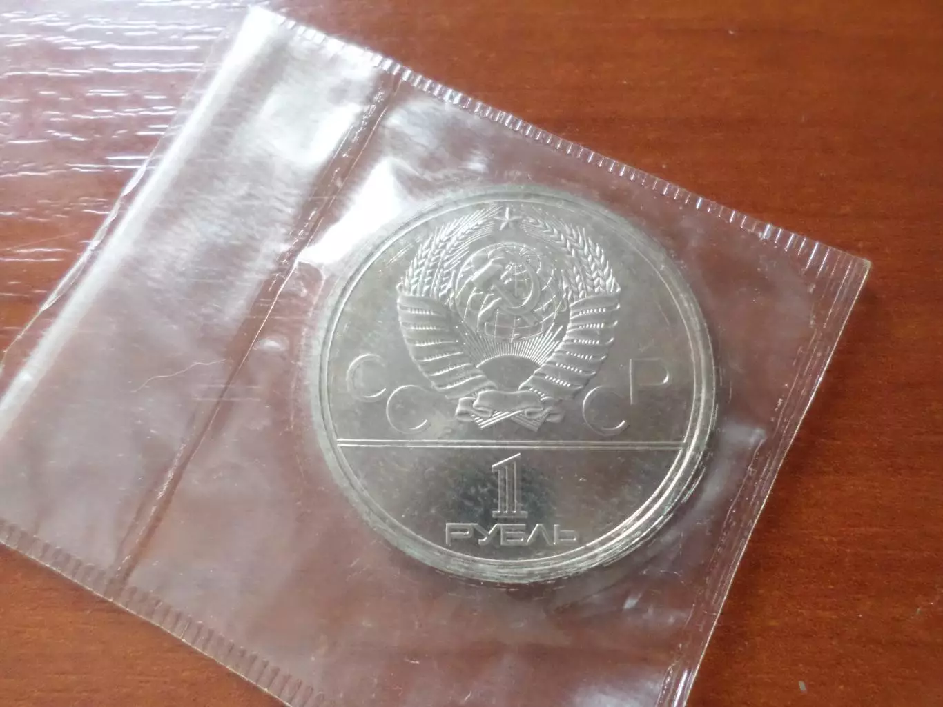 монета 1 рубль СССР Олимпиада-80 1980 г Долгорукий запайка 1