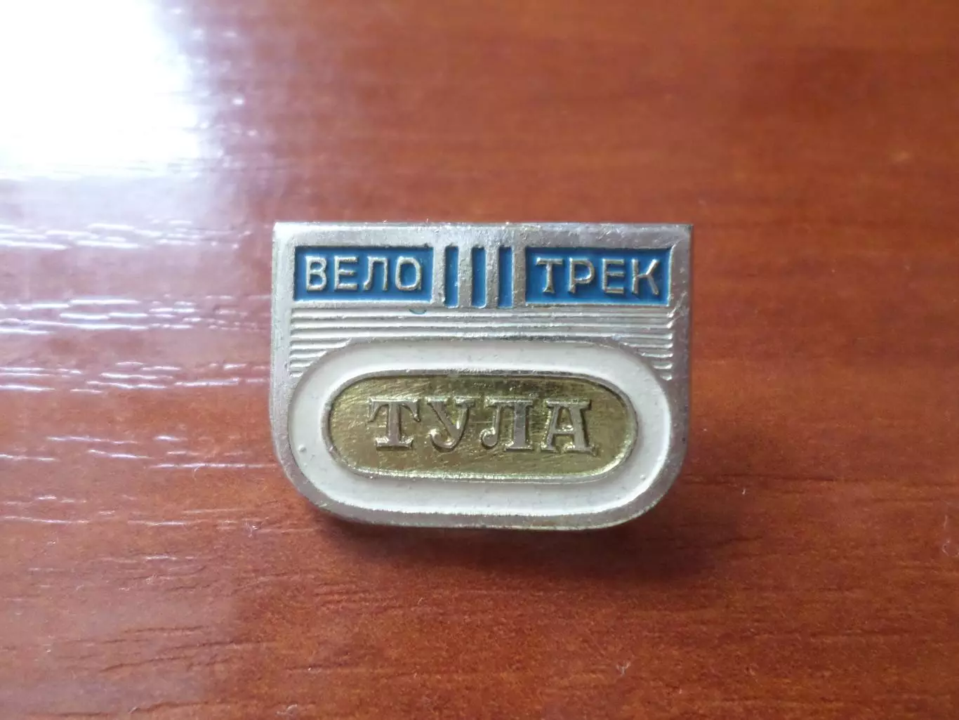 Значок Велотрек Тула