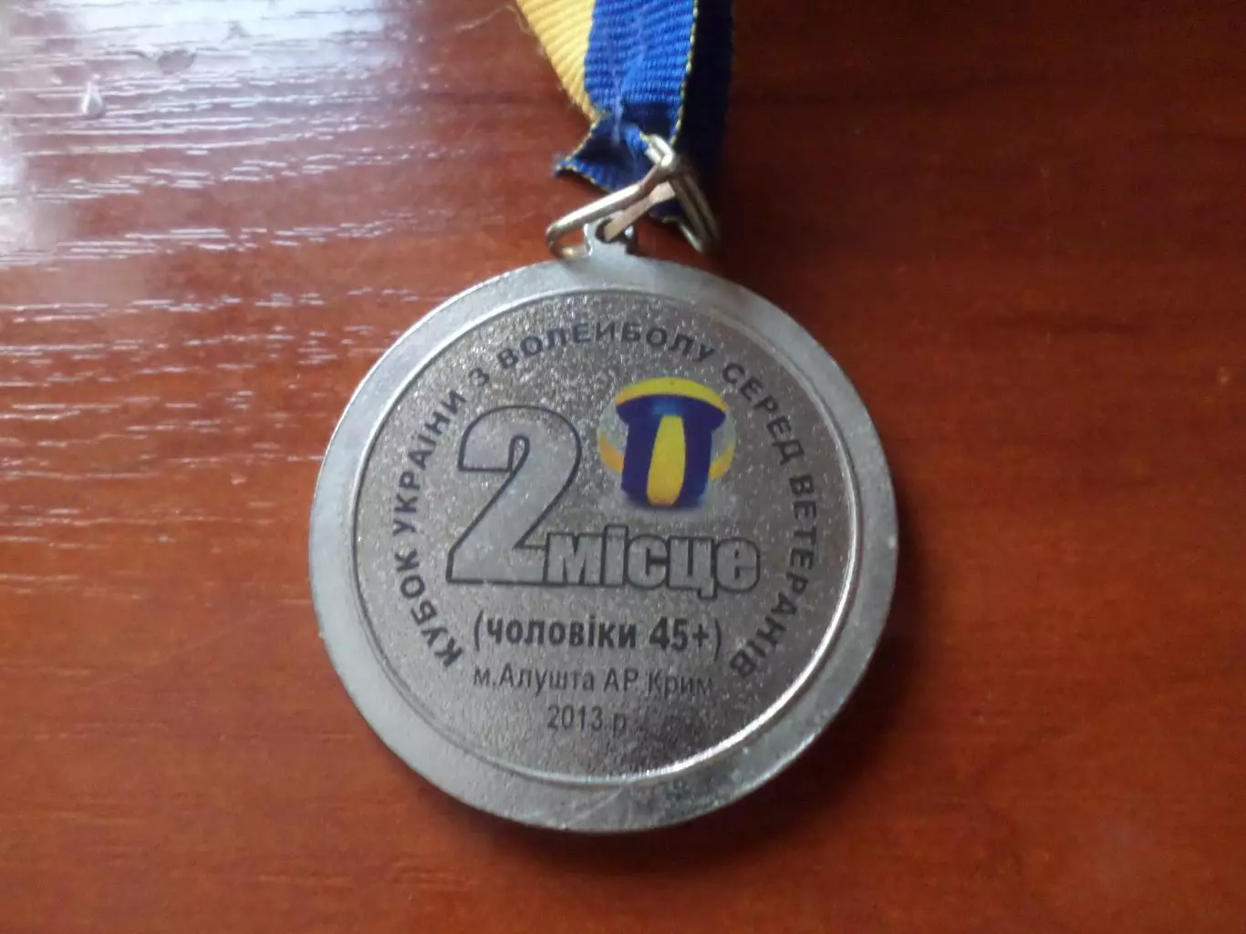 Медаль 2-е место кубок Украины по волейболу среди ветеранов Алушта 2013 г 1