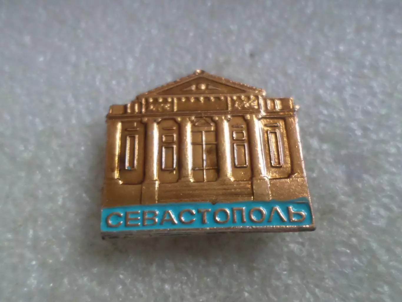 значок Севастополь..