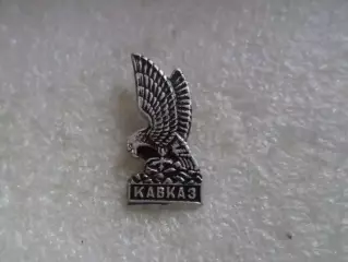 Значок Кавказ орел