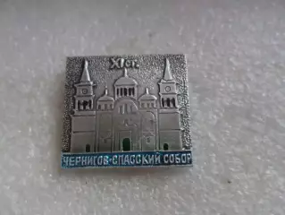 Значок Чернигов Спасская башня
