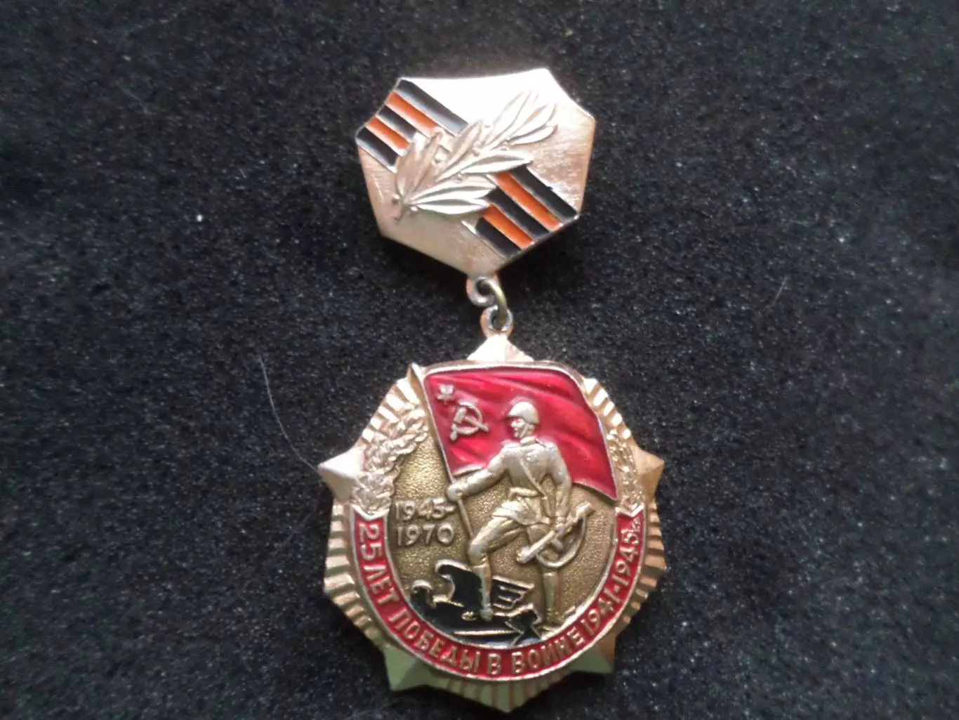 Медаль 25 лет Победы в войне