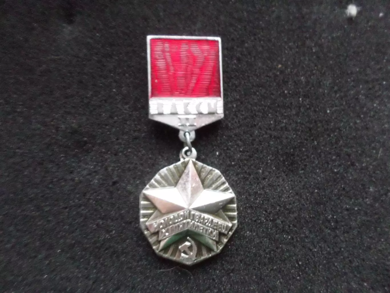 Знак ЦК ВЛКСМ Молодогвардеец 11 пятилетки