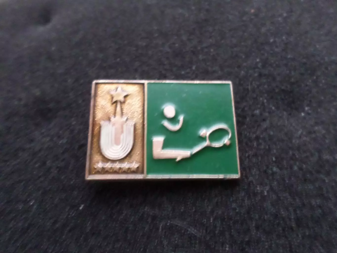 Значок Универсиада 1973 г теннис