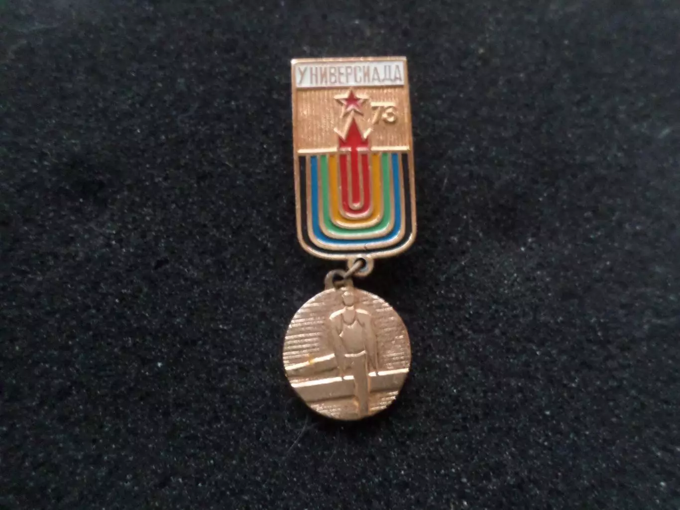 Значок Универсиада 1973 г гимнастика