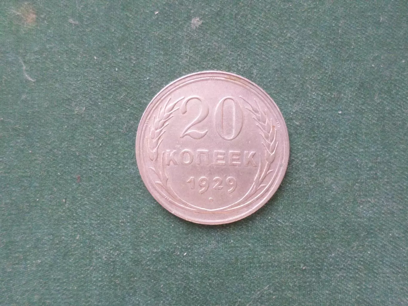 Монета 20 копеек СССР 1929 г серебро