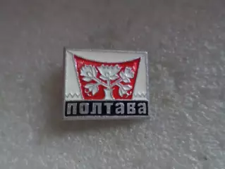 Значок г Полтава