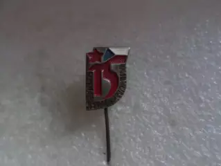 Значок Выставка 15 лет ЧССР Чехословаччина 1960 г