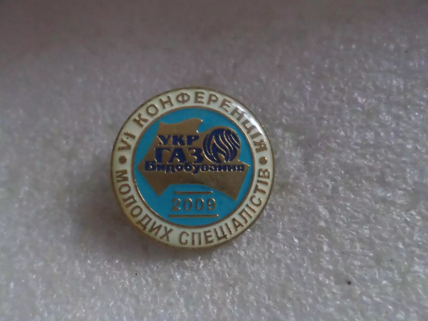 Значок Конференция молодых специалистов УкрГазДобыча 2009 г