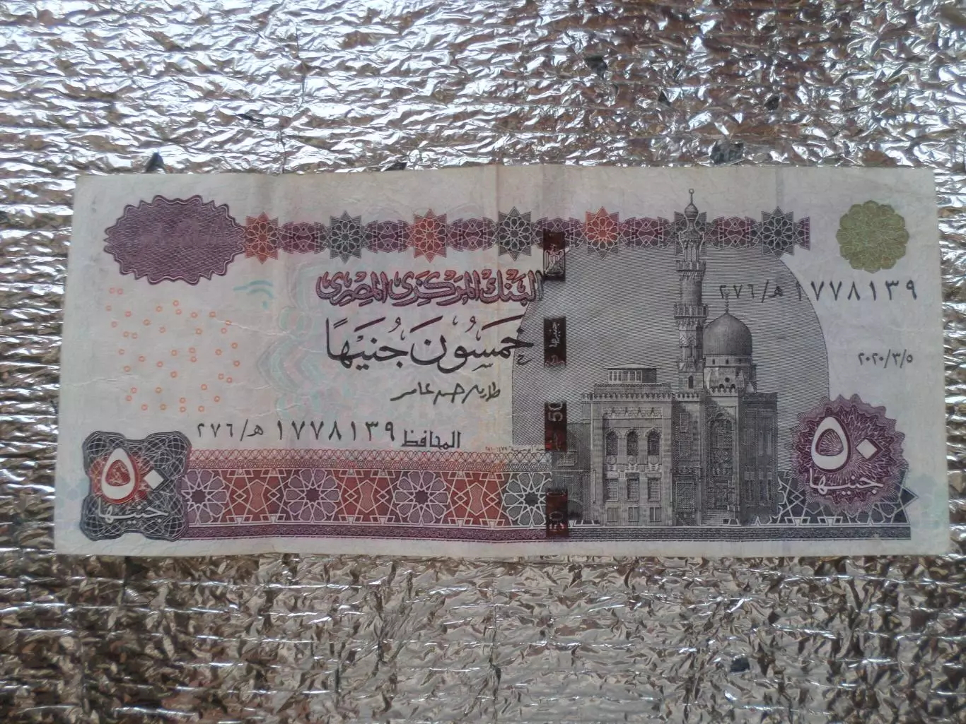 Банкнота 50 фунтов Египет 1