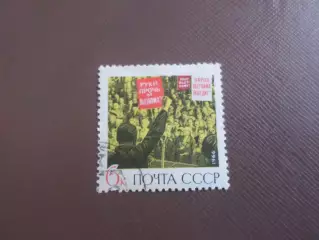 марки СССР Руки прочь от Вьетнама 1966 гаш