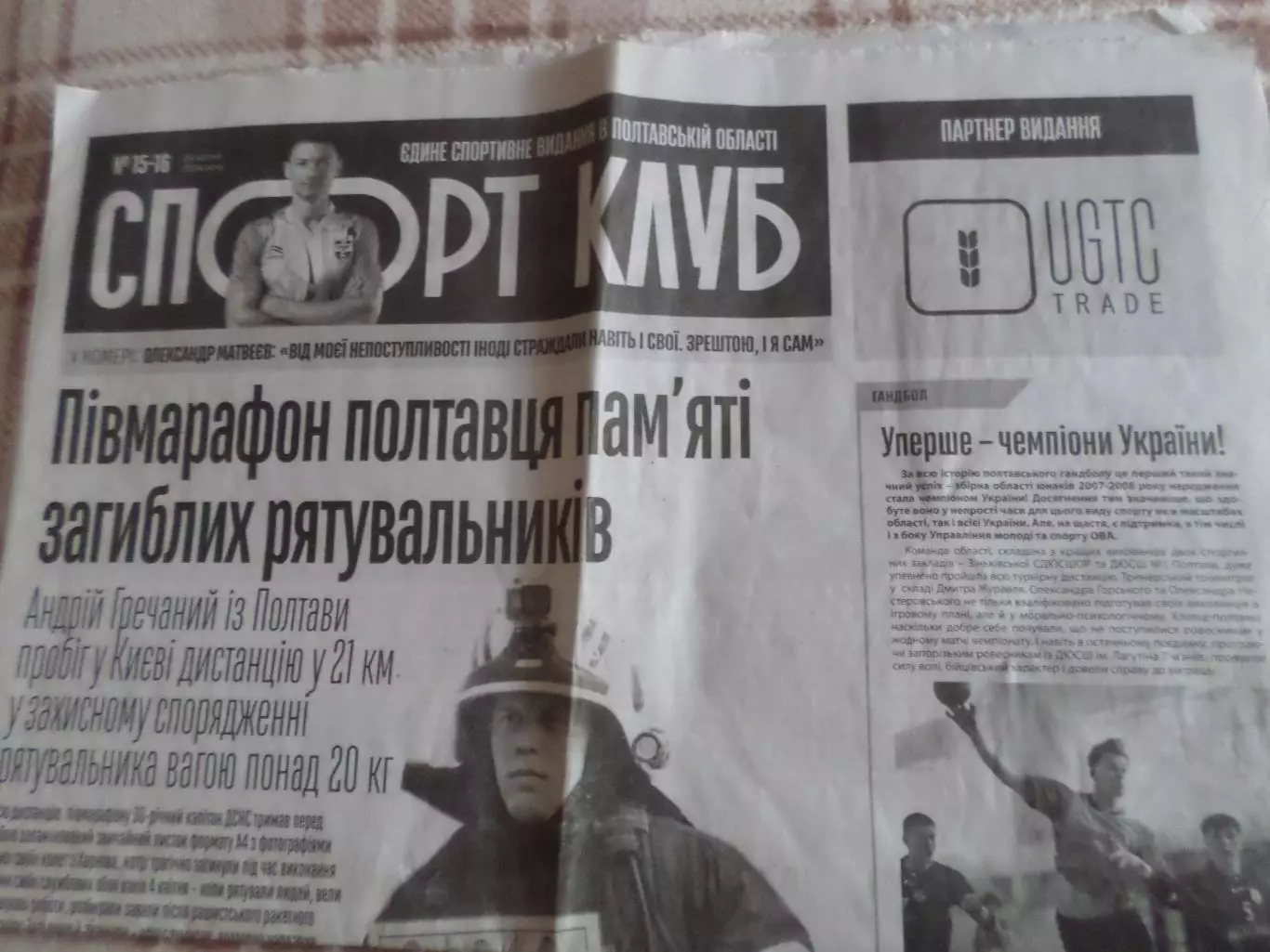 газета Спорт клуб Полтава номер 15-16 2024 г