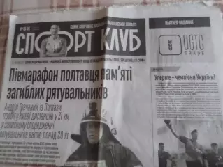газета Спорт клуб Полтава номер 15-16 2024 г