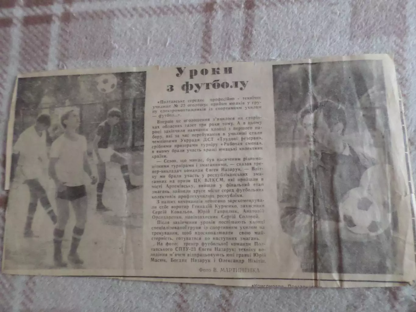 заметка из газеты Комсомолец Полтавщины Уроки футбола