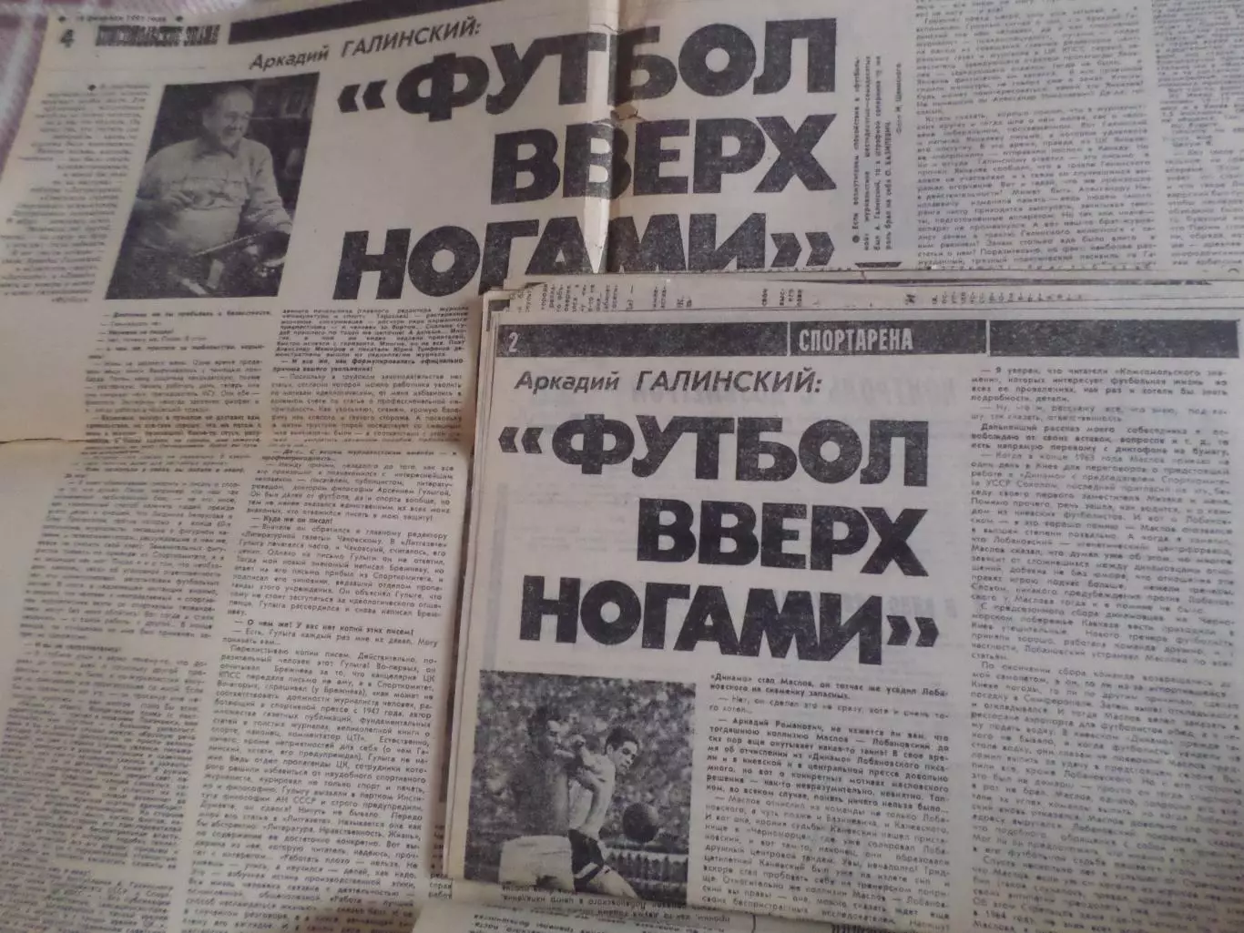 Галинский - Футбол вверх ногами подборка из газеты Комсомольское знамя 1991 г