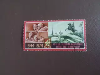 марки СССР 30-летие разгрома фашистов под Ленинградом 1974 г гаш