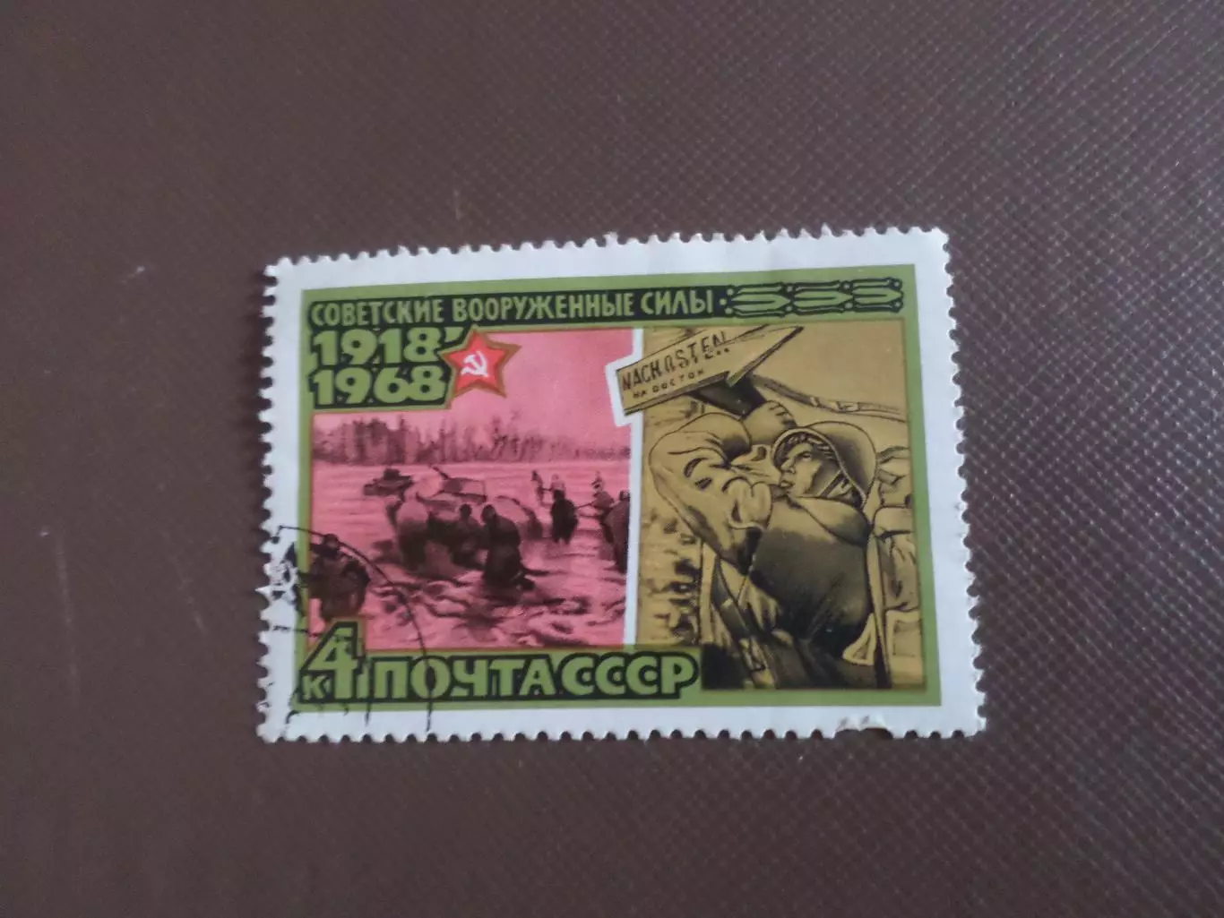 марки СССР Советские вооруженные силы 1968 г гаш