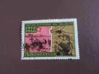 марки СССР Советские вооруженные силы 1968 г гаш