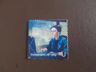 марки Украина Условия для связи 2025 г гаш