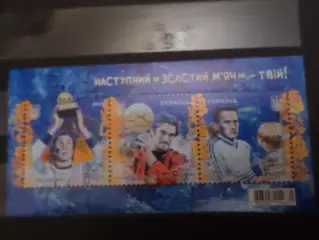марки Украина футбол Следующий Золотой мяч - твой 2025 г негаш Шевченко Блохин