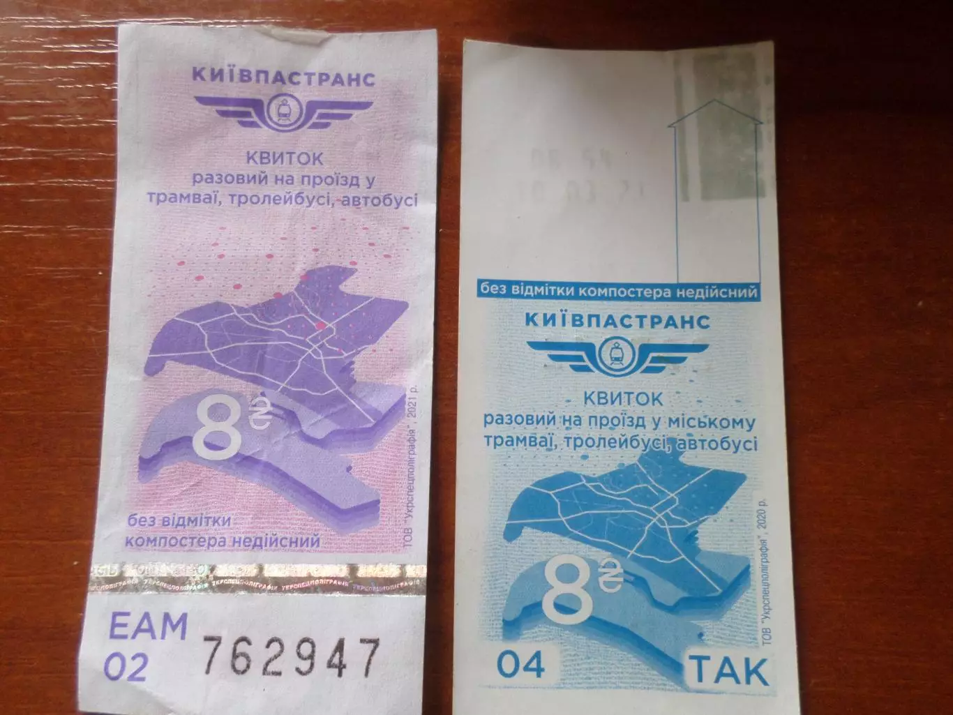 Билет талоны на городской электротранспорт Киев