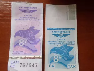 Билет талоны на городской электротранспорт Киев