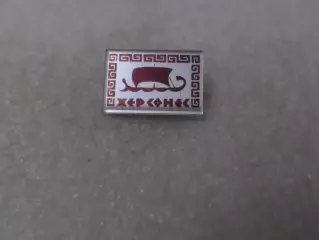 Значок Херсонес Крым