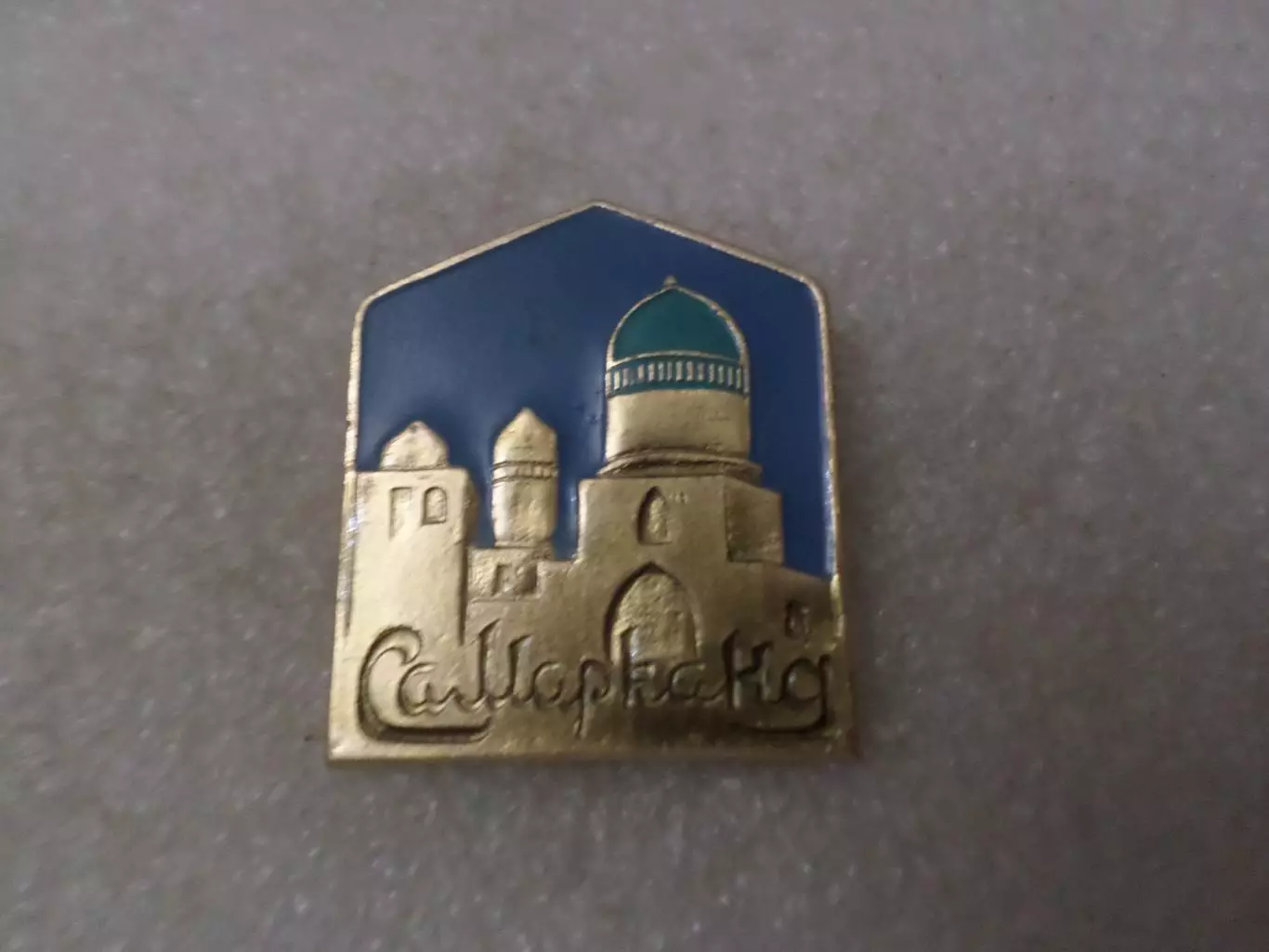 Значок Самарканд