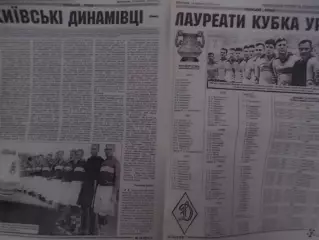 заметка из газеты Украинский футбол 2009 г Динамо Киев обладатель кубка УССР