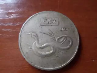 жетон Китай Год Змеи