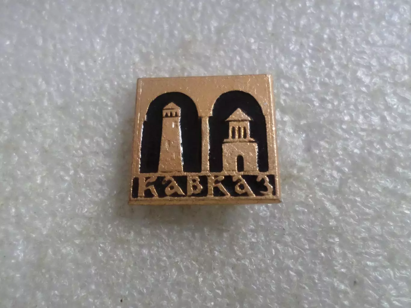 Значок Кавказ..