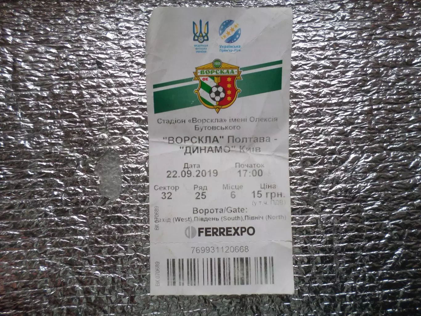 билет Ворскла Полтава - Динамо Киев 2019-2020