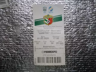 билет Ворскла Полтава - Шахтер Донецк 2019-2020