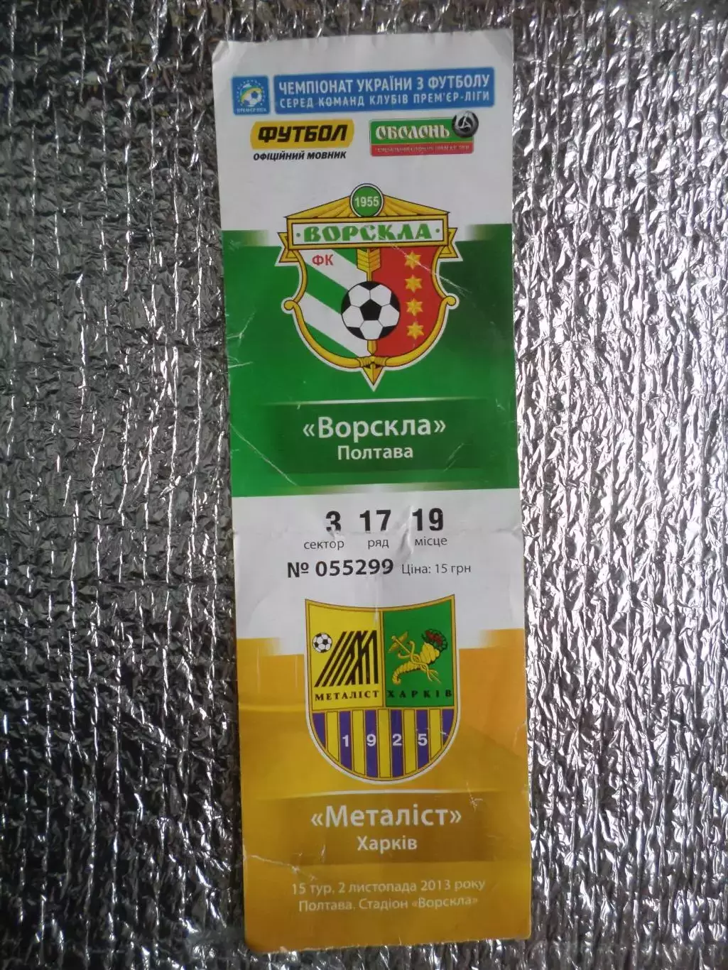 билет Ворскла Полтава - Металлист Харьков 2013-2014