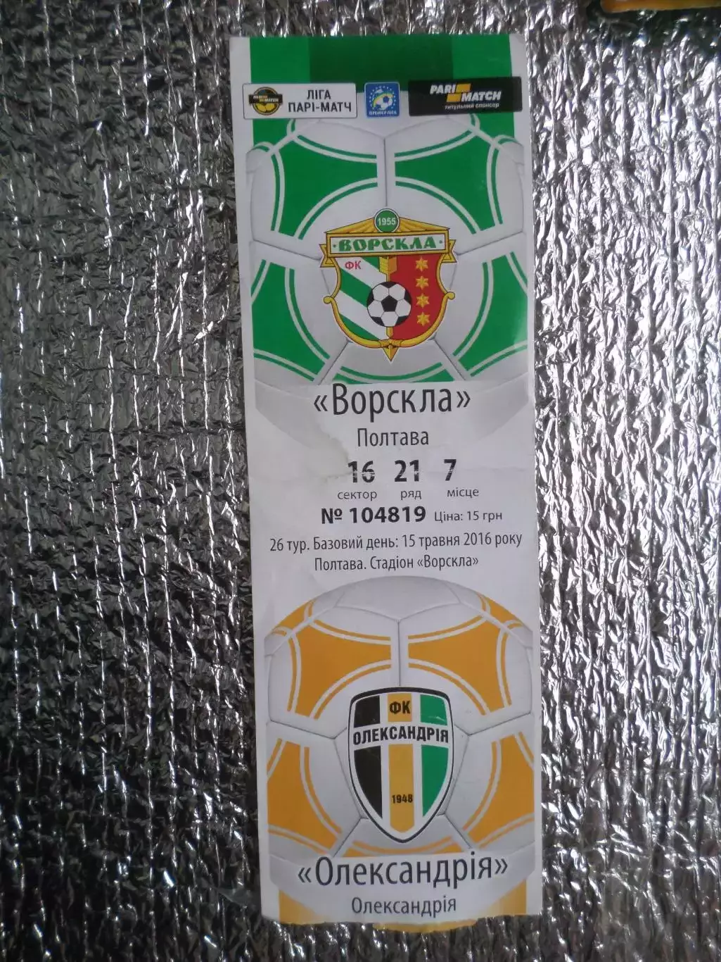 билет Ворскла Полтава - Александрия 2015-2016