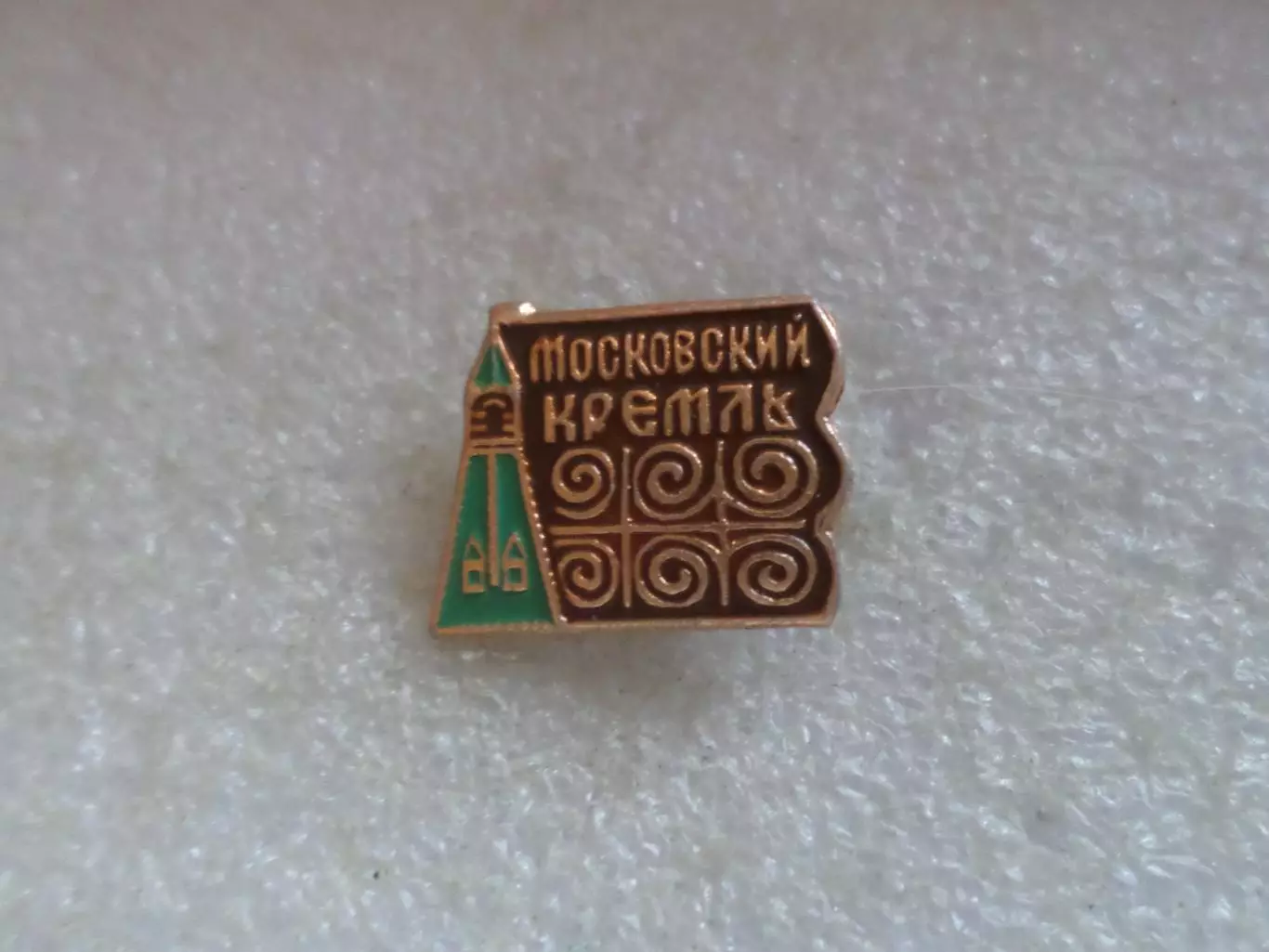 Значок Московский Кремль