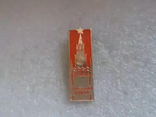 Значок Спасская башня Кремль
