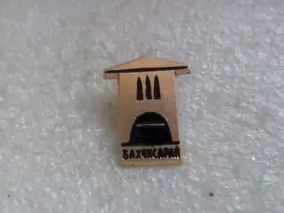 Значок Бахчисарай