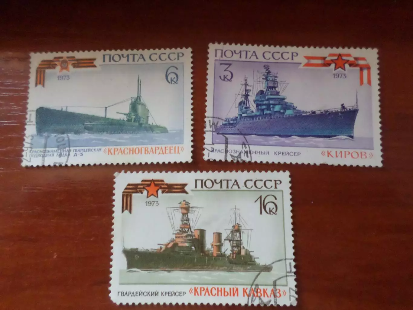 марки СССР флот корабли 1973 г гаш