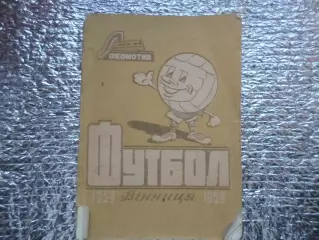 календарь-справочник Футбол 1959 г, Винница