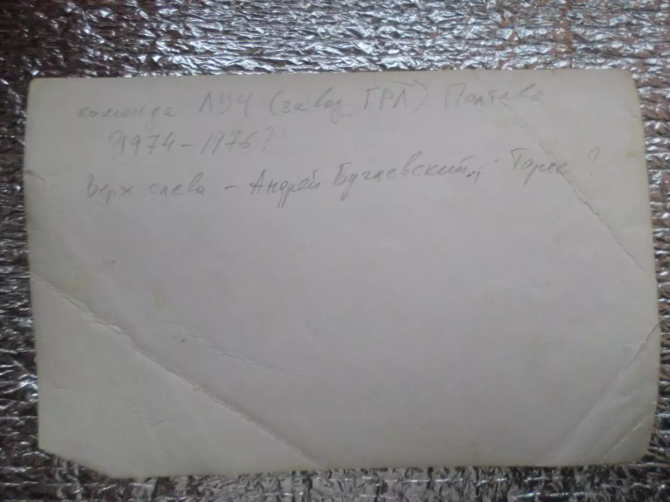 фотография команда Луч Полтава ( завод ГРЛ) 1974-76гг 1